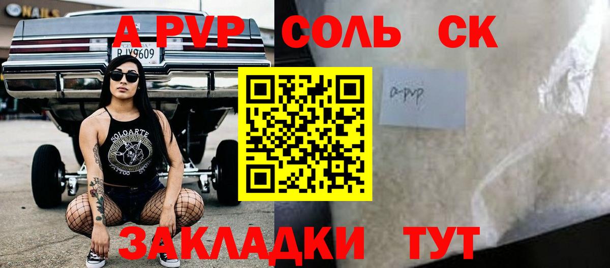 A-PVP СК  А ПВП VHQ  Ишимбай  Вход с VPN 