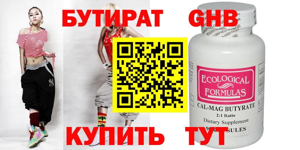 Бутират оксибутират Ишимбай