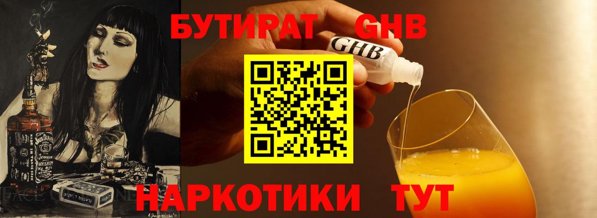 Бутират 99%  Вход с VPN  Ишимбай 