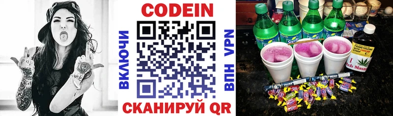Кодеин напиток Lean (лин)  Ишимбай 