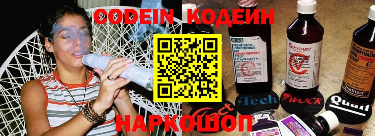 Кодеиновый сироп Lean напиток Lean (лин)  Ишимбай  Кодеин Purple Drank 