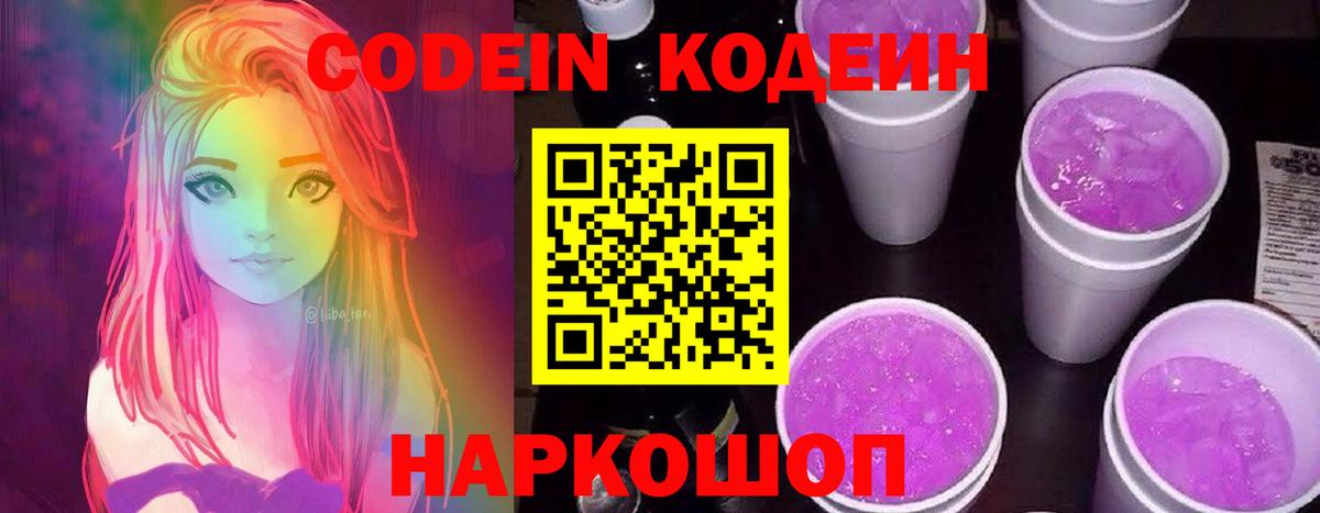 Кодеиновый сироп Lean Purple Drank Ишимбай
