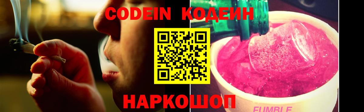 Codein напиток Lean (лин)  Вход с VPN  Ишимбай 
