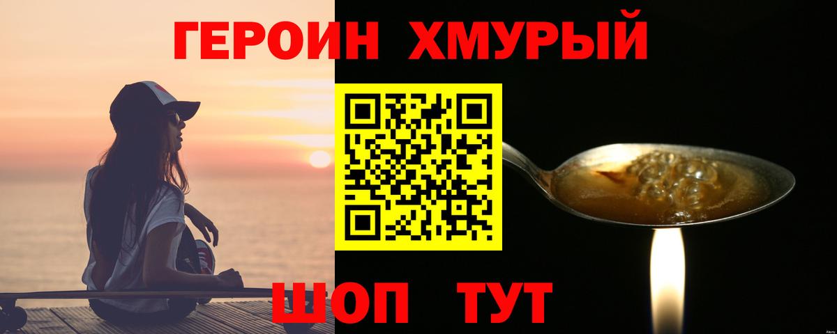 ГЕРОИН герыч Ишимбай