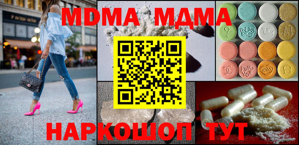 MDMA кристаллы  МДМА Molly  Вход с VPN  Ишимбай 