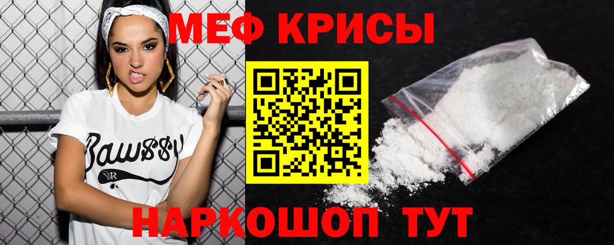 Меф кристаллы Ишимбай