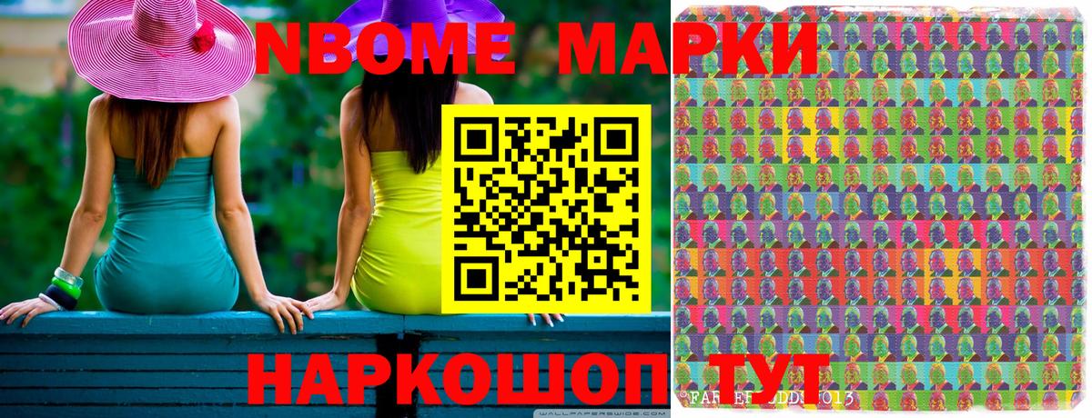 Ишимбай  Марки N-bome 1,5мг  Вход с VPN 