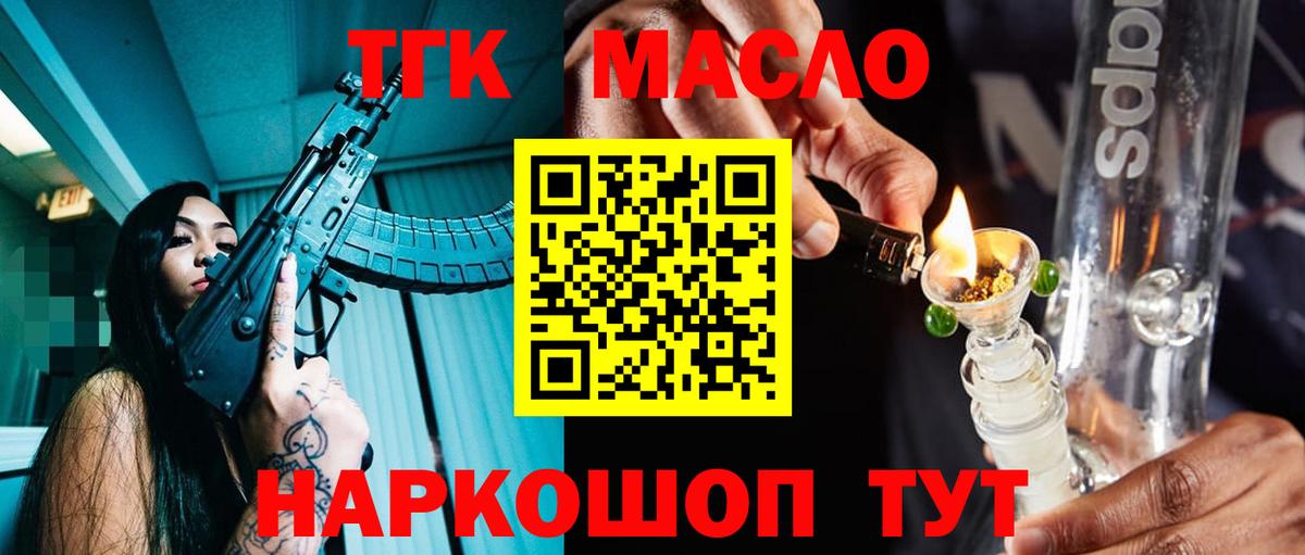 Дистиллят ТГК гашишное масло  Вход с VPN  Ишимбай 